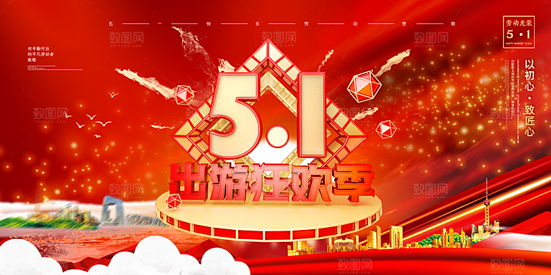51劳动节致敬工人五一活动展板海报