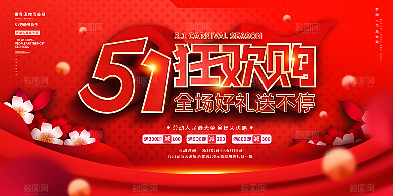 51劳动节致敬工人五一活动展板海报