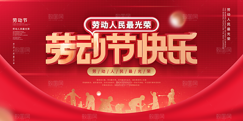 51劳动节致敬工人五一活动展板海报