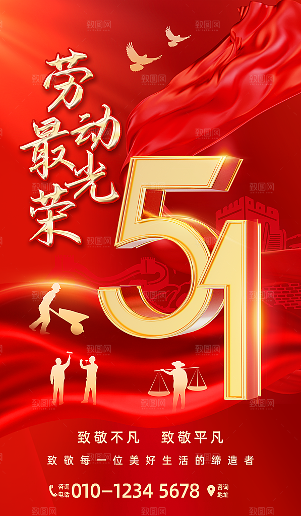 五一国际劳动节海报