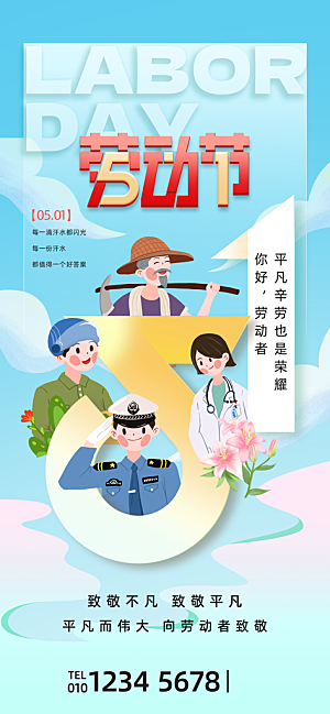 五一国际劳动节海报