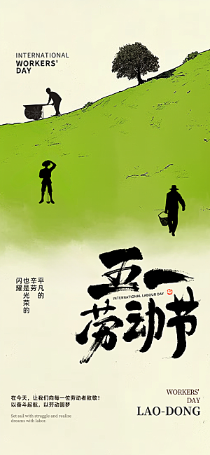 五一国际劳动节海报