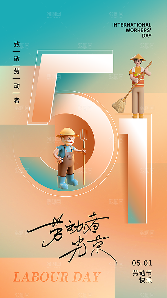 国际五一劳动节海报