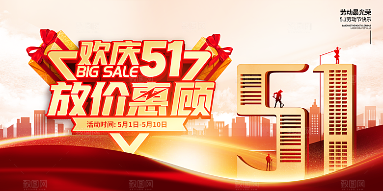 51劳动节致敬工人五一活动展板海报