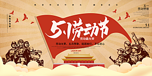 51劳动节致敬工人五一活动展板海报