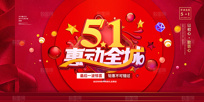 51劳动节致敬工人五一活动展板海报