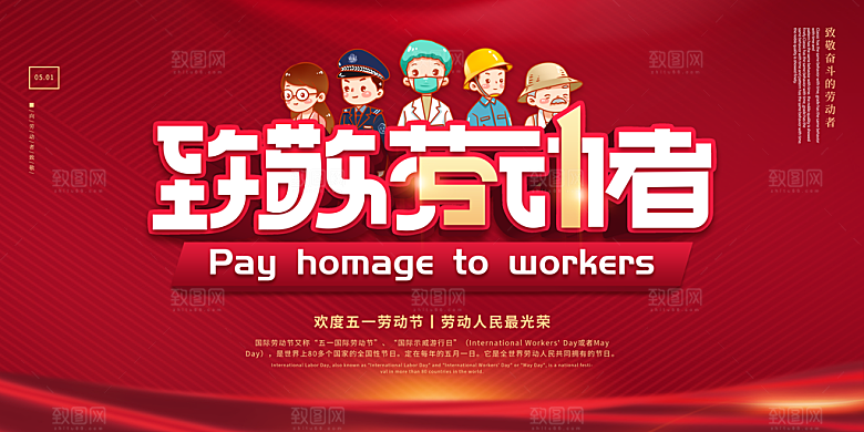 51劳动节致敬工人五一活动展板海报