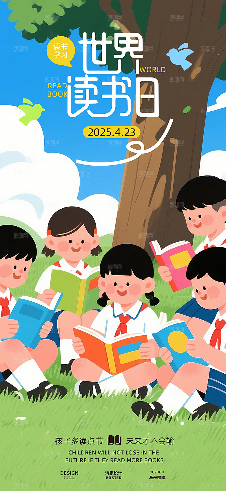 世界读书日海报设计