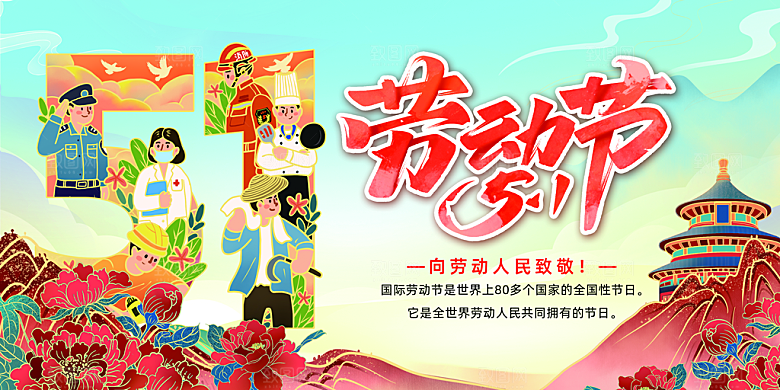 51劳动节致敬工人五一活动展板海报