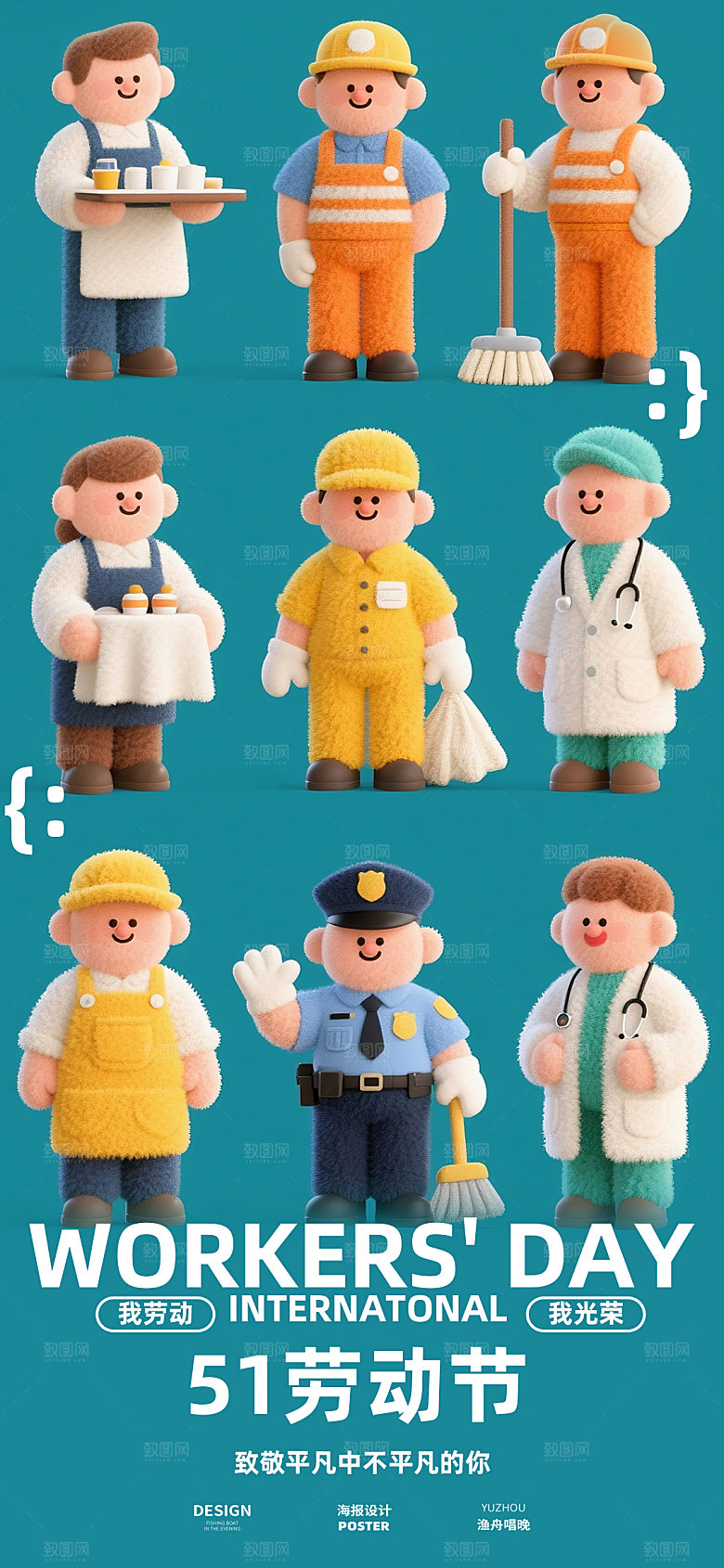 五一3D小人物劳动节海报