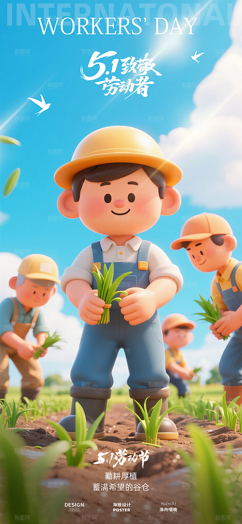 五一3D小人物劳动节海报