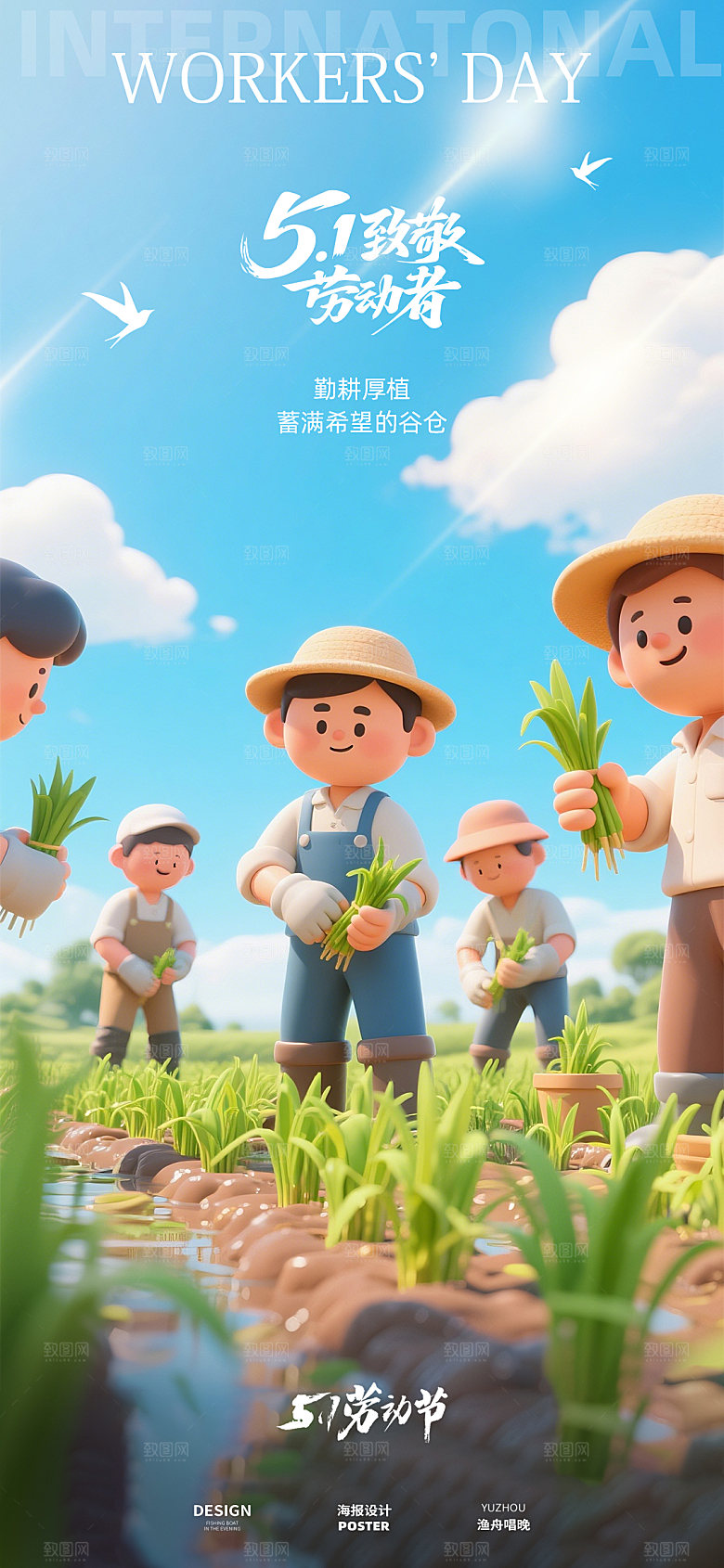 五一种植劳动节海报