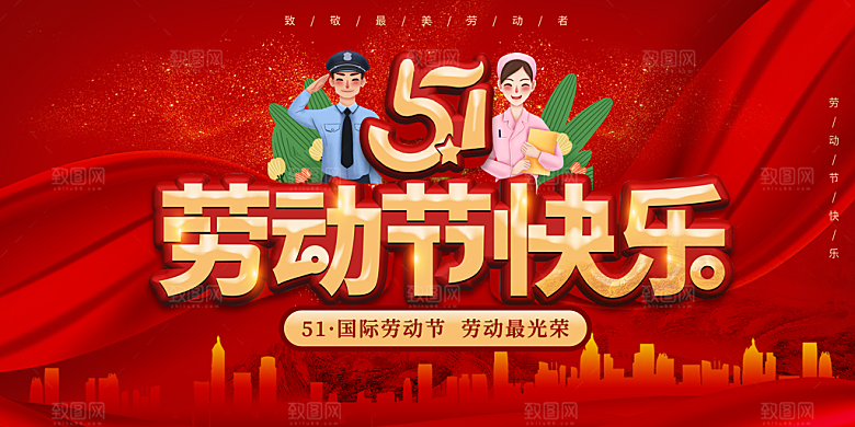 51劳动节致敬工人五一活动展板海报