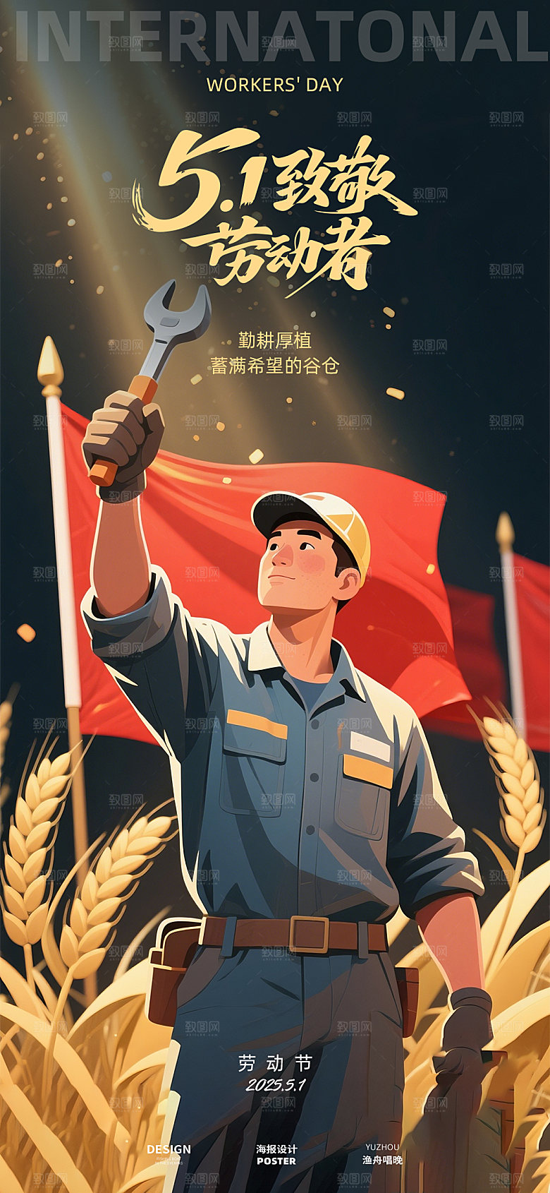 五一劳动节海报设计