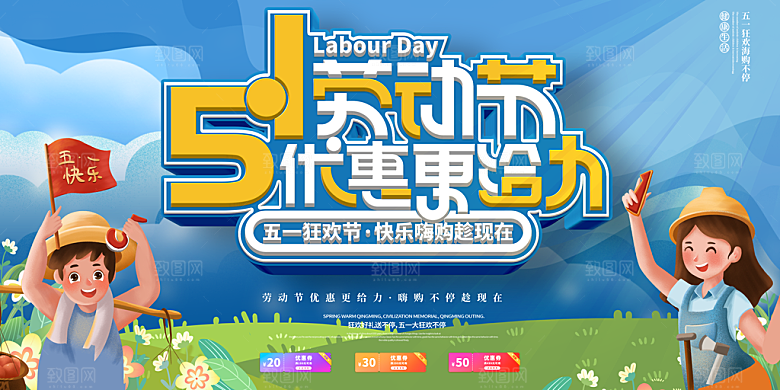 51劳动节致敬工人五一活动展板海报