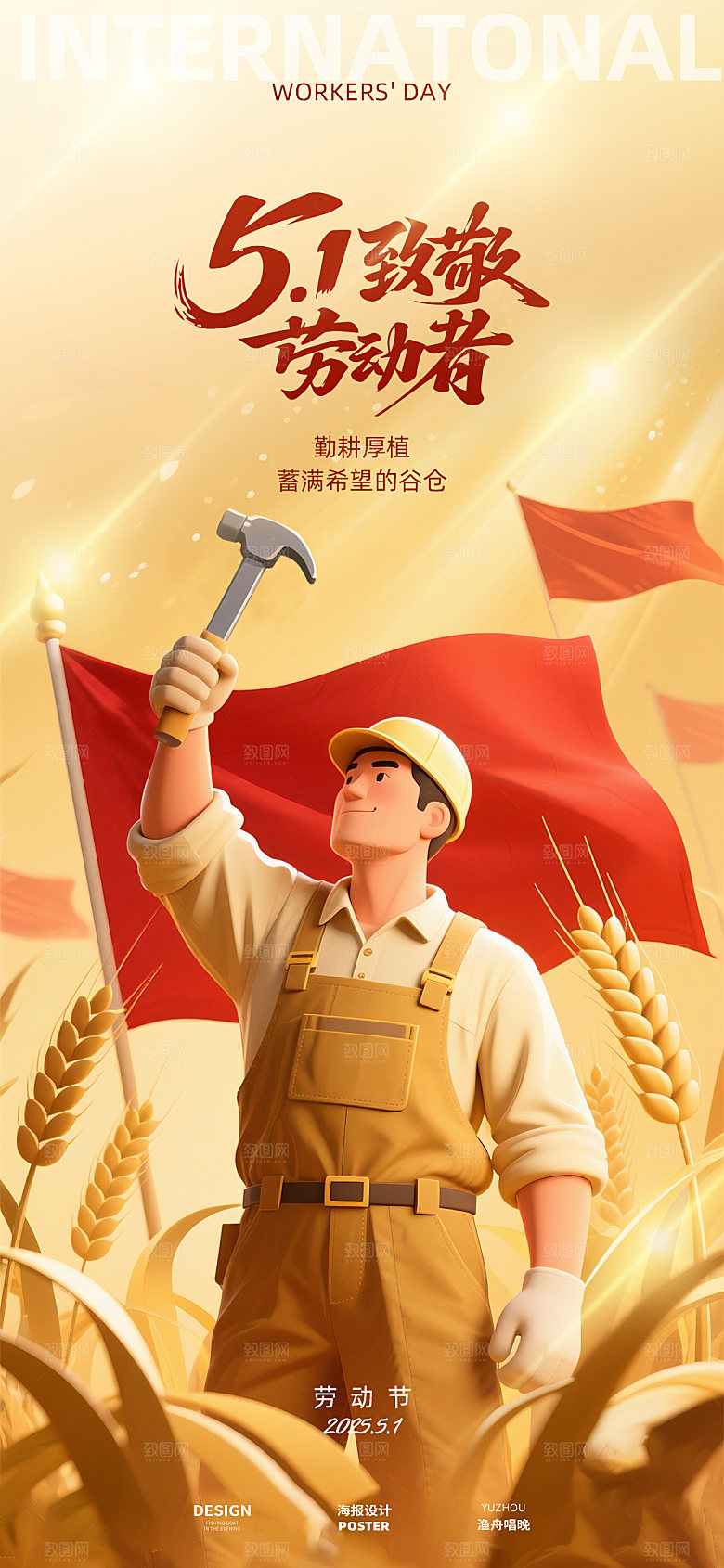 五一劳动者海报设计