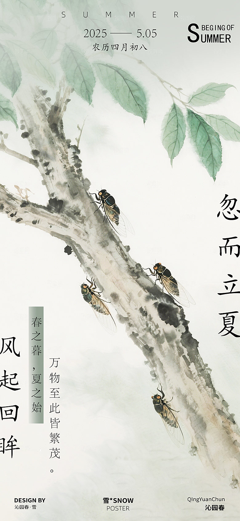 古风立夏设计海报