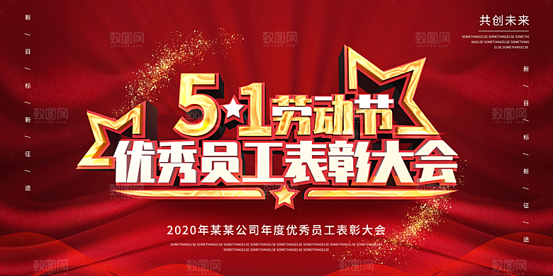 51劳动节致敬工人五一活动展板海报