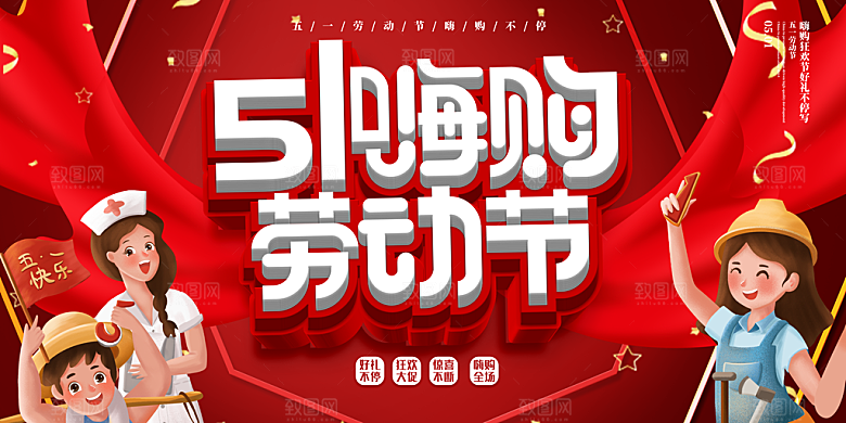 51劳动节致敬工人五一活动展板海报