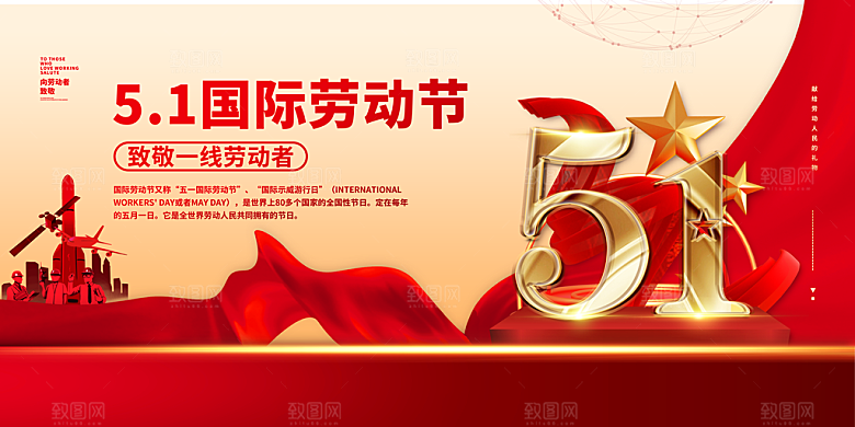 51劳动节致敬工人五一活动展板海报