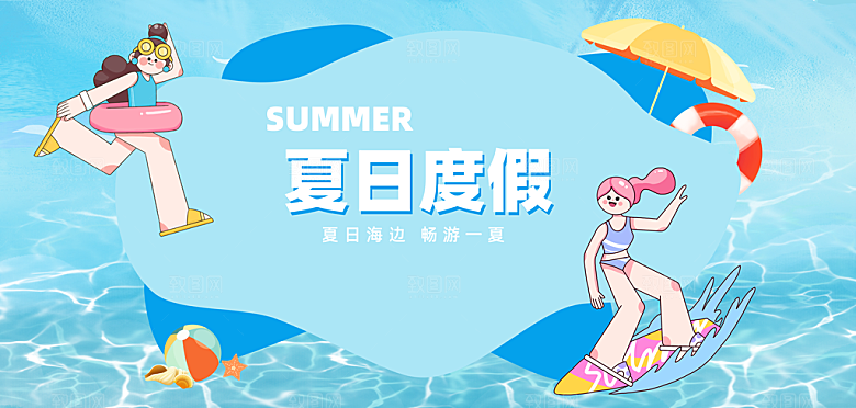 夏日夏天活动宣传海报设计