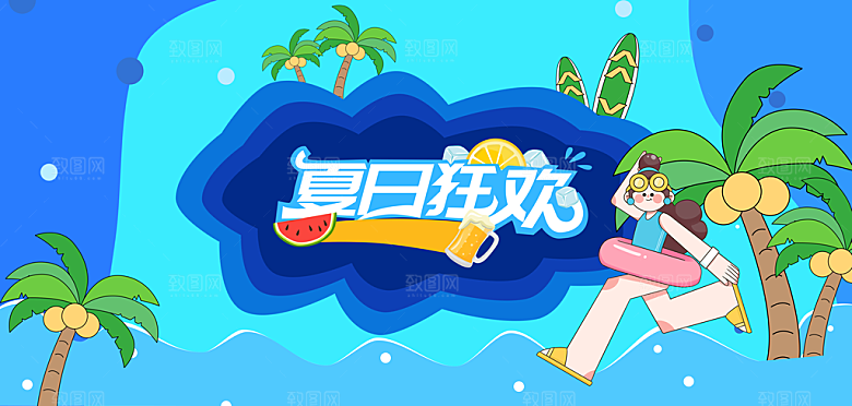 夏日夏天活动宣传海报设计