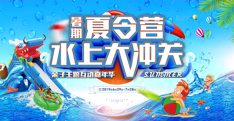 夏日夏天活动宣传海报设计