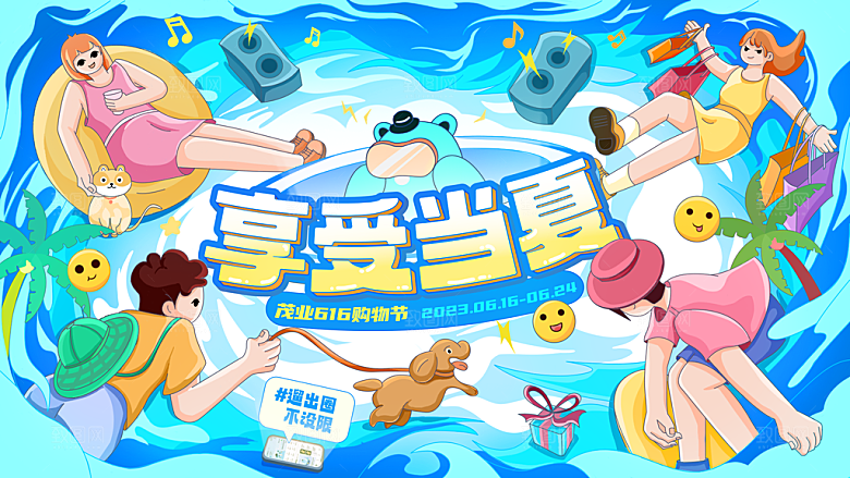 夏日夏天活动宣传海报设计
