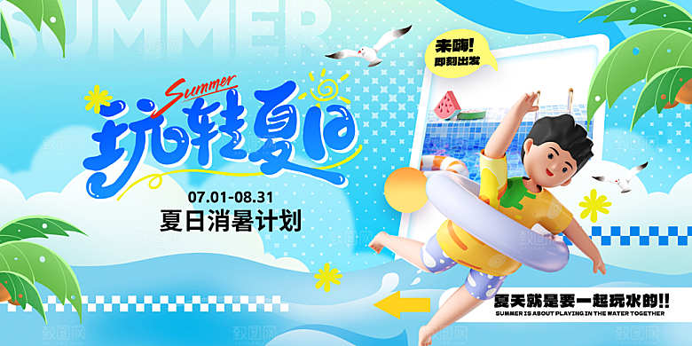 夏日夏天活动宣传海报设计