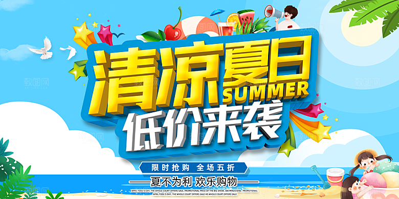 夏日夏天活动宣传海报设计