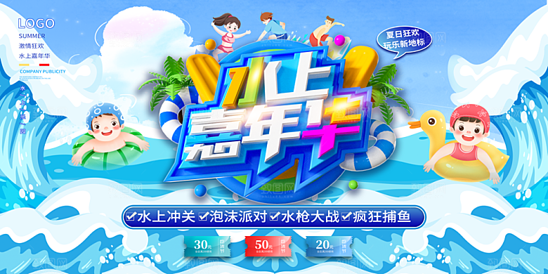 夏日夏天活动宣传海报设计