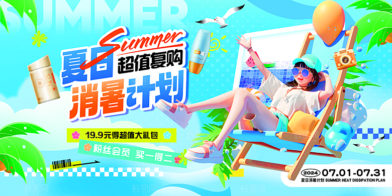 夏日夏天活动宣传海报设计