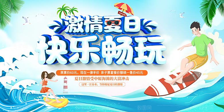 夏日夏天活动宣传海报设计素材