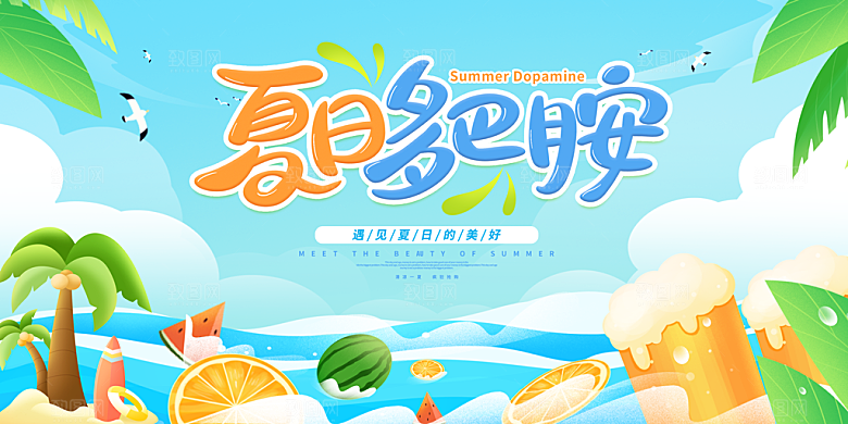 夏日夏天活动宣传海报设计素材