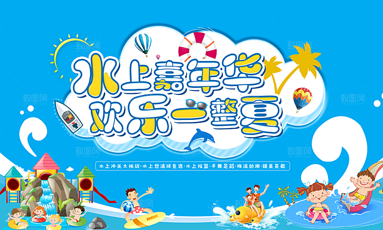 夏日夏天活动宣传海报设计素材