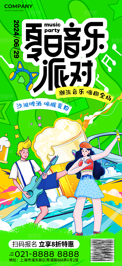 夏日夏天音乐派对活动宣传海报设计素材