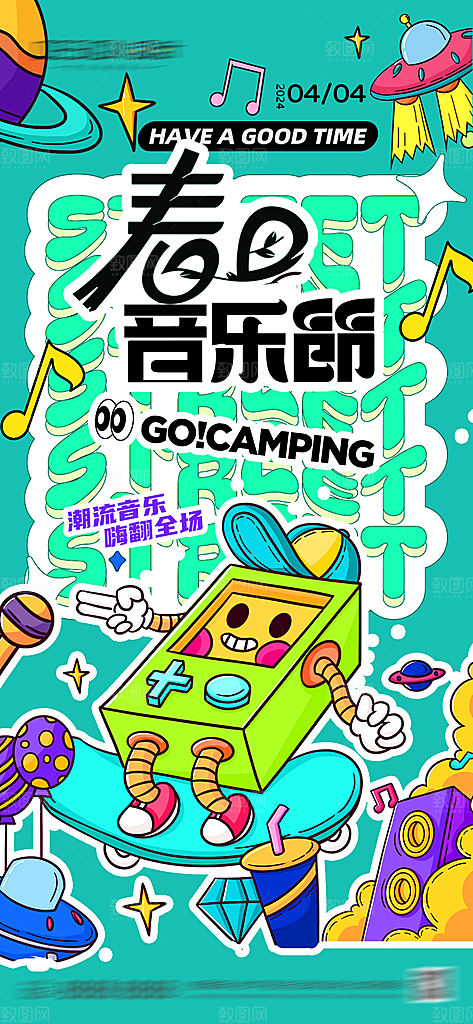 夏日夏天音乐节活动宣传海报设计素材