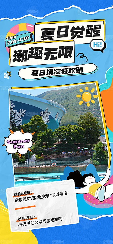 夏日夏天活动宣传海报设计素材
