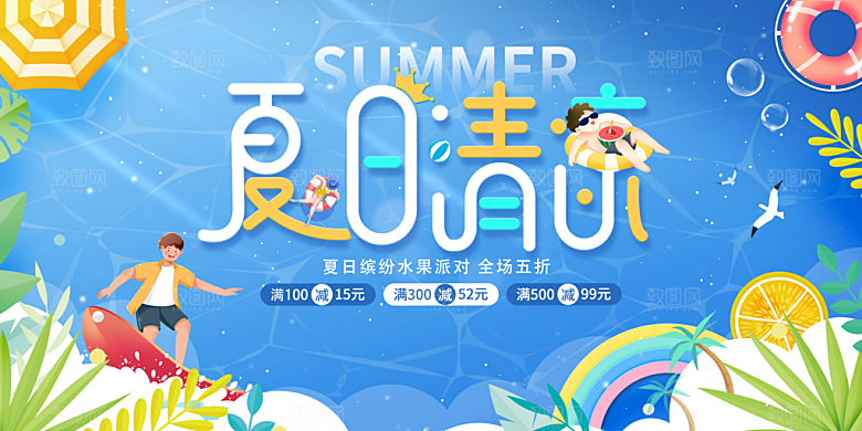 夏日夏天活动宣传海报设计素材