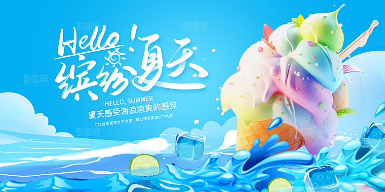 夏日夏天活动宣传海报设计素材