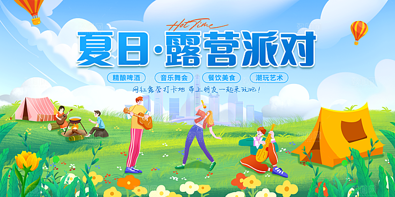 夏日夏天露营派对活动宣传海报设计