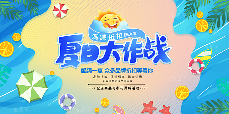 夏日夏天活动宣传海报设计