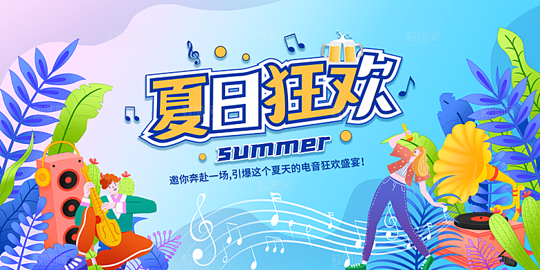 夏日夏天活动宣传海报设计