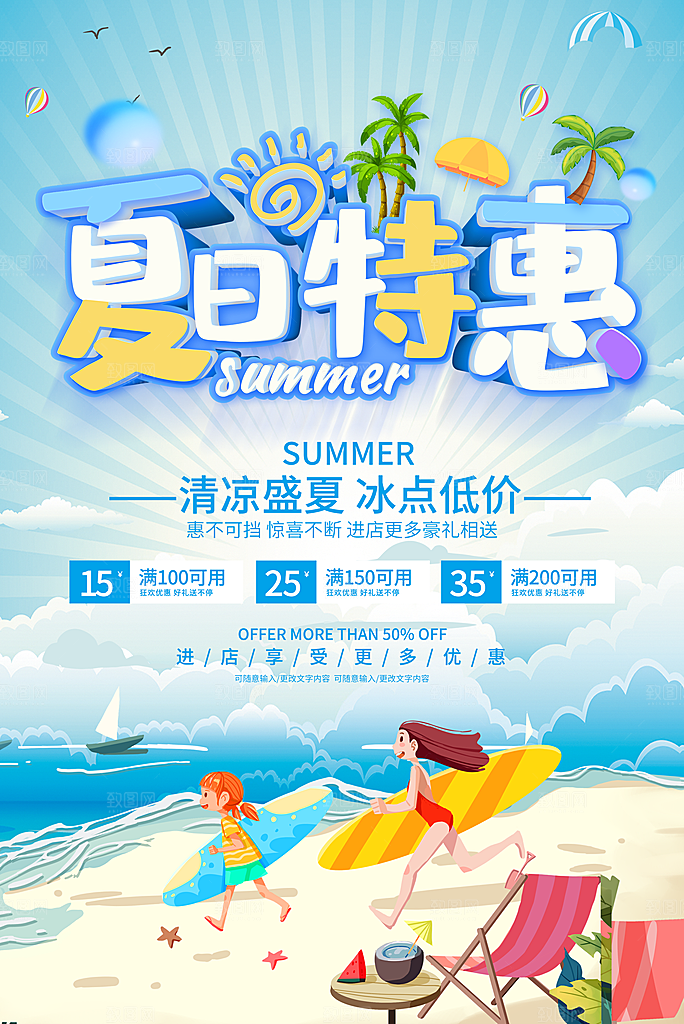 夏日夏天活动宣传海报设计