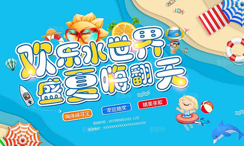 夏日夏天活动宣传海报设计素材