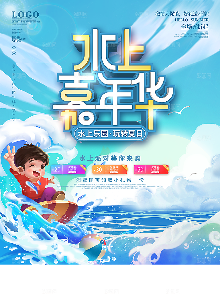 夏日夏天活动宣传海报设计素材