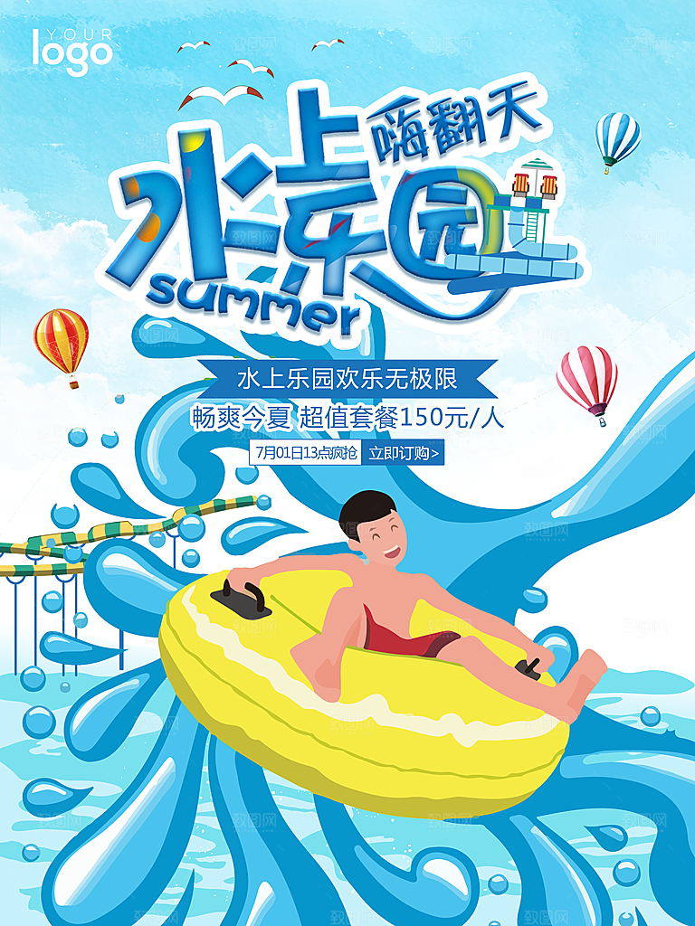 夏日夏天活动宣传海报设计素材