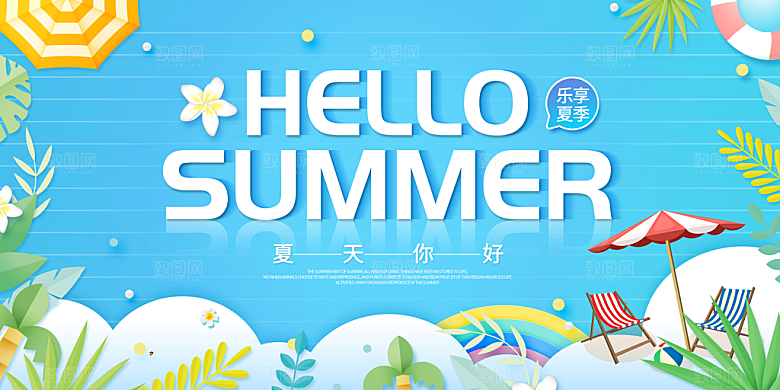 夏日夏天活动宣传海报设计素材