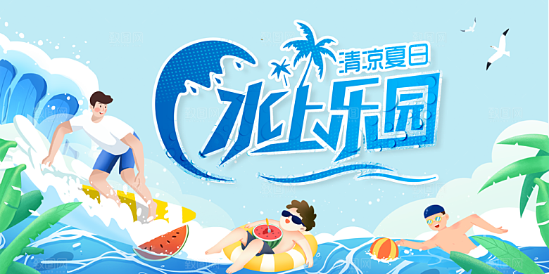 夏日夏天活动宣传海报设计素材