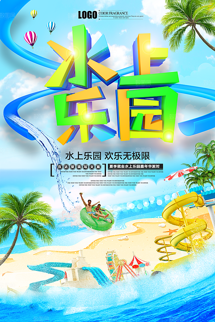 夏日夏天活动宣传海报设计素材